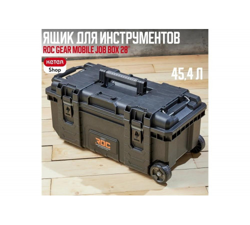 Ящик для инструментов НОВИНКА ROC GEAR MOBILE JOB BOX 28" Keter 257189