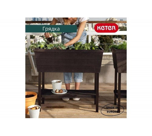 Кашпо-грядка на ножках для растений Keter Urban Bloomer 233062 Кашпо-грядка на ножках для растений Keter Urban Bloomer 233062