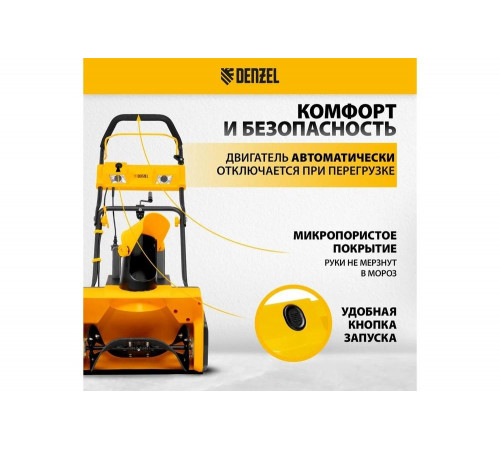 Электрический снегоуборщик DENZEL ESB-460, 2 кВт// Denzel