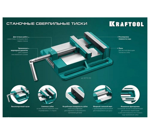 Станочные сверлильные тиски KRAFTOOL 100 мм 32715-100 Станочные сверлильные тиски KRAFTOOL 100 мм 32715-100