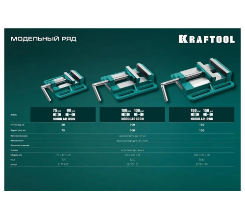 Станочные сверлильные тиски KRAFTOOL 100 мм 32715-100 Станочные сверлильные тиски KRAFTOOL 100 мм 32715-100