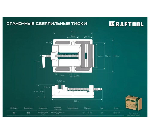 Станочные сверлильные тиски KRAFTOOL 100 мм 32715-100 Станочные сверлильные тиски KRAFTOOL 100 мм 32715-100