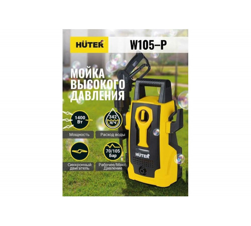 Мини-мойка HUTER W105-Р Мини-мойка HUTER W105-Р