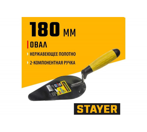Кельма STAYER Professional овал, нерж. полотно, 2-х комп. рукоятка, 180x95мм 08294 Кельма STAYER Professional овал, нерж. полотно, 2-х комп. рукоятка, 180x95мм 08294