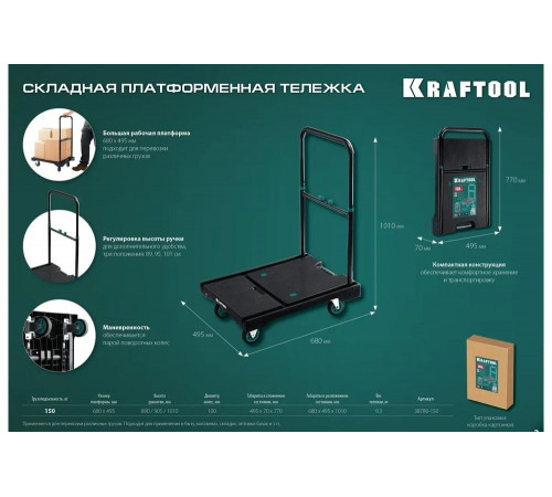 Платформенная тележка KRAFTOOL до 150 кг 38780-150 Платформенная тележка KRAFTOOL до 150 кг 38780-150