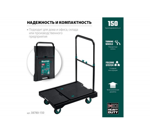 Платформенная тележка KRAFTOOL до 150 кг 38780-150 Платформенная тележка KRAFTOOL до 150 кг 38780-150