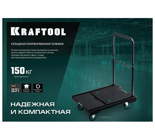 Платформенная тележка KRAFTOOL до 150 кг 38780-150 Платформенная тележка KRAFTOOL до 150 кг 38780-150