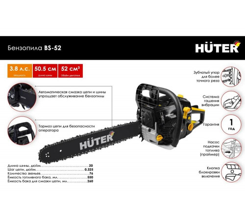 Бензопила Huter BS-52 Бензопила Huter BS-52