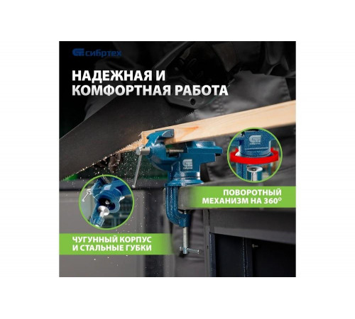 Идеальные поворотные слесарные тиски для настольного использования от СИБРТЕХ 18668 Идеальные поворотные слесарные тиски для настольного использования от СИБРТЕХ 18668