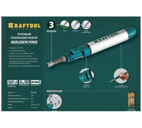 Газовый паяльник , 3в1, регулировка пламени KRAFTOOL 1300С 55504-H3