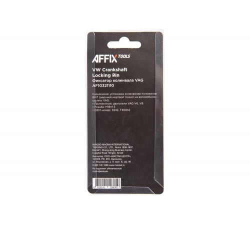 Фиксатор коленвала VAG V6 AFFIX M18x1,5 AF10321110