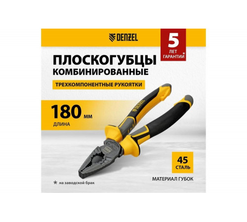 Плоскогубцы комбинированные Denzel 180 мм, трехкомпонентные рукоятки 17081