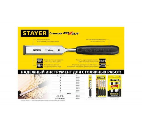 STAYER 5 шт, 6/12/16/20/25 мм, набор стамесок 1820-H5_z01 STAYER 5 шт, 6/12/16/20/25 мм, набор стамесок 1820-H5_z01