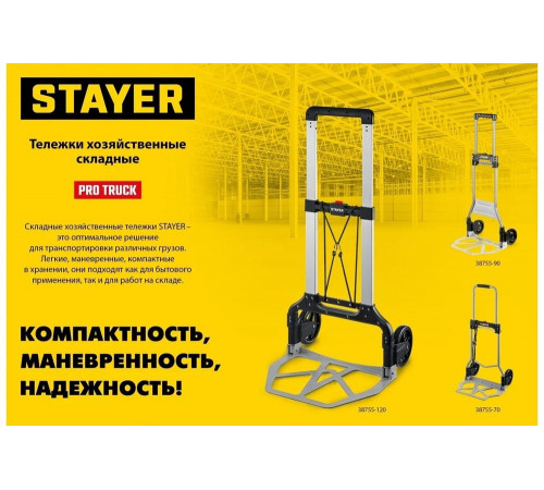 STAYER 42х27.5 см, до 70 кг, тележка складная хозяйственная, колеса 15 см, 38755-70_z01 STAYER 42х27.5 см, до 70 кг, тележка складная хозяйственная, колеса 15 см, 38755-70_z01