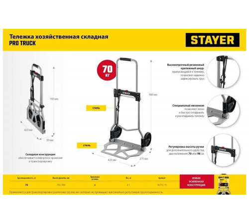 STAYER 42х27.5 см, до 70 кг, тележка складная хозяйственная, колеса 15 см, 38755-70_z01 STAYER 42х27.5 см, до 70 кг, тележка складная хозяйственная, колеса 15 см, 38755-70_z01