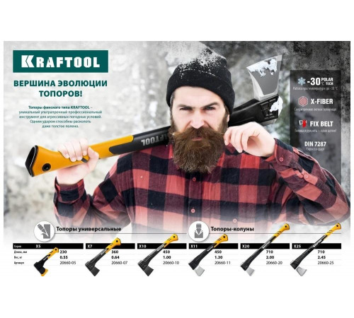 KRAFTOOL X20 1300/2120 г, 710 мм, в чехле, Топор-колун (20660-20) KRAFTOOL X20 1300/2120 г, 710 мм, в чехле, Топор-колун (20660-20)