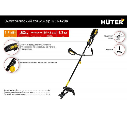 Триммер электрический Huter GET-420B