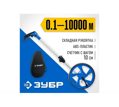ЗУБР 0.1-9999 м, измерительное колесо (курвиметр) ИК-100 34880 ЗУБР 0.1-9999 м, измерительное колесо (курвиметр) ИК-100 34880