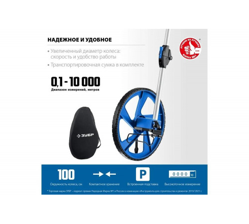 ЗУБР 0.1-9999 м, измерительное колесо (курвиметр) ИК-100 34880 ЗУБР 0.1-9999 м, измерительное колесо (курвиметр) ИК-100 34880