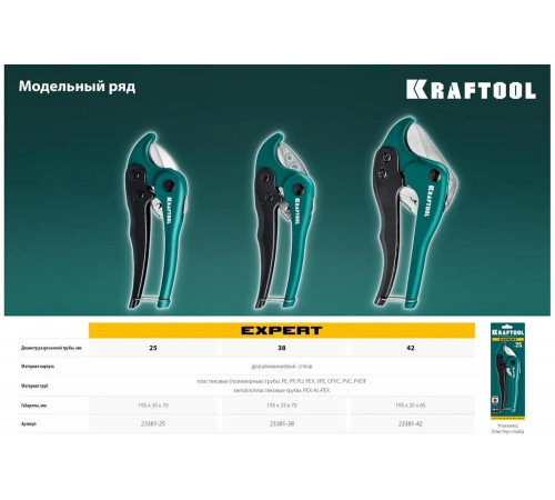 KRAFTOOL 38 мм, труборез для металлопластиковых труб EXPERT 23381-38_z01