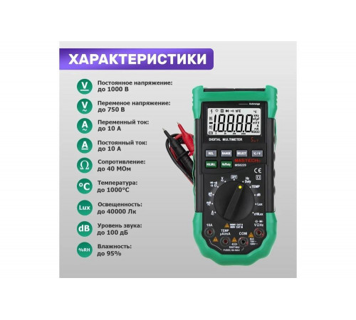Цифровой мультиметр Mastech MS8229 Цифровой мультиметр Mastech MS8229