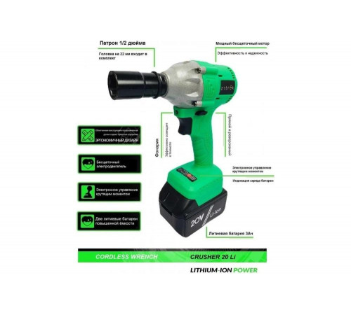 Аккумуляторный ударный бесщеточный гайковерт Zitrek Crusher 20-Li (20В, Li-ion аккумулятор 2х4Ач, ЗУ, кейс) 063-4077