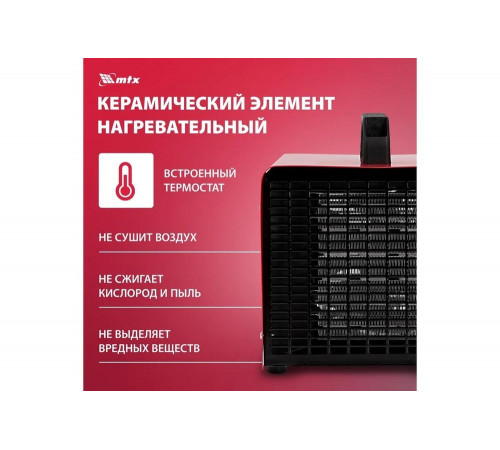 Тепловая керамическая пушка MTX SHCL-3000, квадратная, 230 В, 480 м3/ч, 1/3 кВт 96403 Тепловая керамическая пушка MTX SHCL-3000, квадратная, 230 В, 480 м3/ч, 1/3 кВт 96403