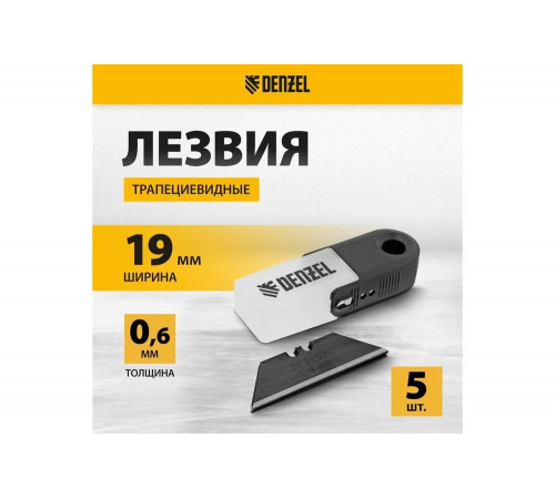 Лезвия 19 мм, сталь SK5, 0.6 мм, трапециевидные, 5 шт Denzel 79318 Лезвия 19 мм, сталь SK5, 0.6 мм, трапециевидные, 5 шт Denzel 79318