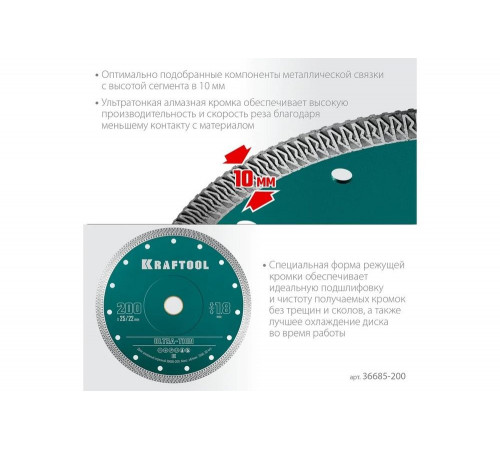 Ультратонкий алмазный диск Ultra-Thin 200x25.4/22.2x1.8 мм KRAFTOOL 36685-200