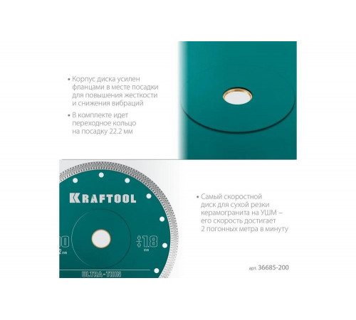 Ультратонкий алмазный диск Ultra-Thin 200x25.4/22.2x1.8 мм KRAFTOOL 36685-200