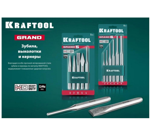 KRAFTOOL 6 шт, набор выколоток GRAND-6 21075-H6 KRAFTOOL 6 шт, набор выколоток GRAND-6 21075-H6