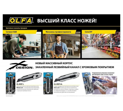 Идеальный помощник для резки - нож OLFA X-design Идеальный помощник для резки - нож OLFA X-design