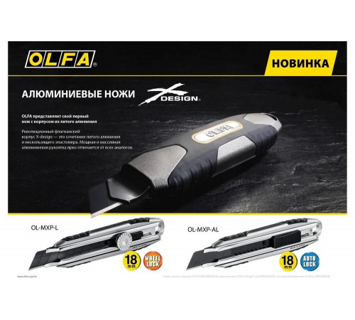 Идеальный помощник для резки - нож OLFA X-design Идеальный помощник для резки - нож OLFA X-design
