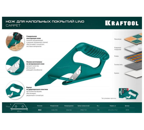 Нож для напольных покрытий KRAFTOOL Lino тип "А02", 18мм 0930_z02