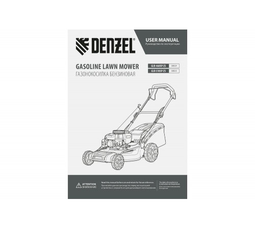 Бензиновая газонокосилка Denzel glr-510sp-zs 58825 Бензиновая газонокосилка Denzel glr-510sp-zs 58825