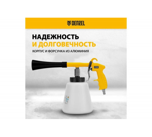 Пневматический пистолет для химчистки Denzel dc1000 57331 Пневматический пистолет для химчистки Denzel dc1000 57331