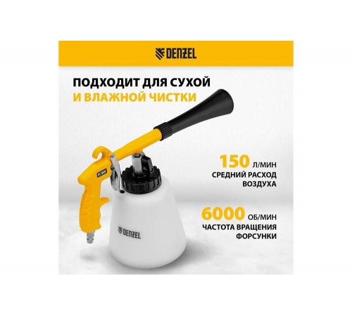 Пневматический пистолет для химчистки Denzel dc1000 57331 Пневматический пистолет для химчистки Denzel dc1000 57331