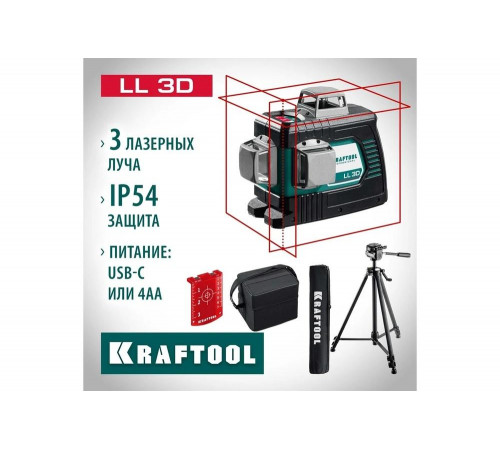 Лазерный нивелир со штативом KRAFTOOL LL 3D 3 ST-160, в коробке 34640-3_z01 Лазерный нивелир со штативом KRAFTOOL LL 3D 3 ST-160, в коробке 34640-3_z01