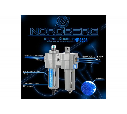 Фильтр воздушный тонкой очистки с осушителем PRO 1/2" NORDBERG NP8534 Фильтр воздушный тонкой очистки с осушителем PRO 1/2" NORDBERG NP8534