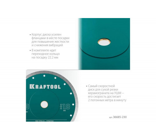 Ультратонкий алмазный диск Ultra-Thin 230x25.4/22.2x1.8 мм KRAFTOOL 36685-230 Ультратонкий алмазный диск Ultra-Thin 230x25.4/22.2x1.8 мм KRAFTOOL 36685-230