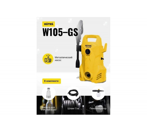 Мини-мойка HUTER W105-GS