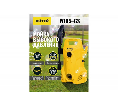 Мини-мойка HUTER W105-GS