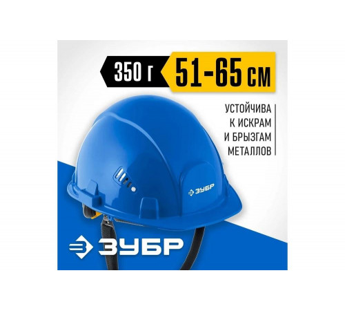 ЗУБР защитная каска ФОРТ 11094-3_z01