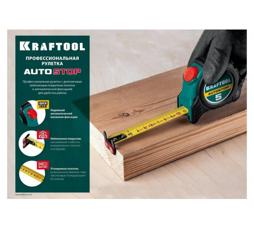 Автостопная рулетка KRAFTOOL 3412-5-25: длина 5 м, ширина 25 мм