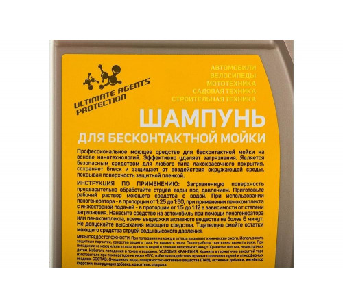 Original Shampoo
Шампунь для бесконтактной мойки Original Shampoo
Шампунь для бесконтактной мойки
