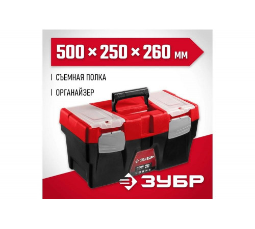 ЗУБР 500 х 250 х 260 мм (20"), пластиковый, ящик для инструмента НЕВА-20 38323-20