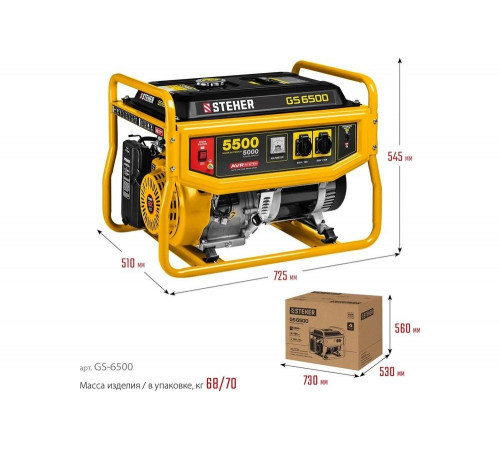 STEHER 5500 Вт, бензиновый генератор (GS-6500) STEHER 5500 Вт, бензиновый генератор (GS-6500)