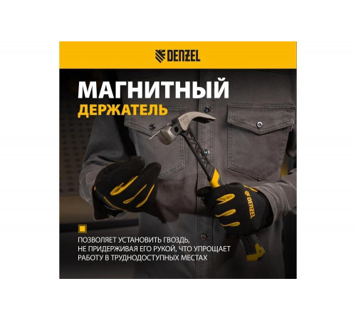 Цельнокованый молоток-гвоздодёр Denzel 450 г, боек с магнитом, двухкомпонентная обрезиненная рукояка 10466 Цельнокованый молоток-гвоздодёр Denzel 450 г, боек с магнитом, двухкомпонентная обрезиненная рукояка 10466