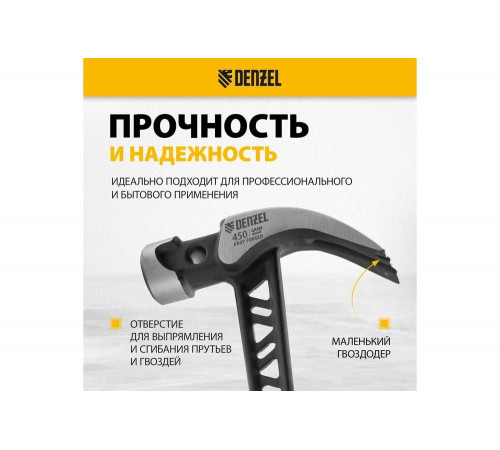 Цельнокованый молоток-гвоздодёр Denzel 450 г, боек с магнитом, двухкомпонентная обрезиненная рукояка 10466 Цельнокованый молоток-гвоздодёр Denzel 450 г, боек с магнитом, двухкомпонентная обрезиненная рукояка 10466
