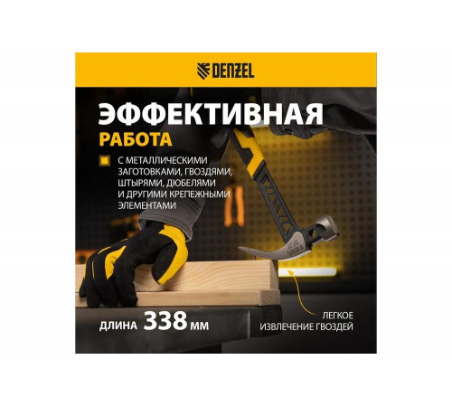 Цельнокованый молоток-гвоздодёр Denzel 450 г, боек с магнитом, двухкомпонентная обрезиненная рукояка 10466 Цельнокованый молоток-гвоздодёр Denzel 450 г, боек с магнитом, двухкомпонентная обрезиненная рукояка 10466